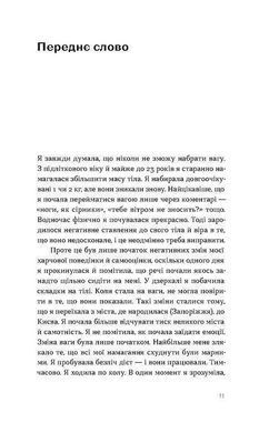 Book cover Замість дієт. Як змінити харчову поведінку і ставлення до їжі. Юлія Василенко Юлія Василенко, 978-617-8178-93-2,   &euro;15.50
