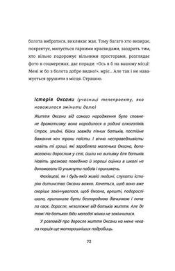 Обкладинка книги Переписати життя: як і що змінювати, щоби стати щасливою людиною. Елена Любченко Елена Любченко, 978-617-7820-34-4,   €17.92