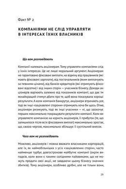 Book cover 23 прихованих факти про капіталізм. Ха-Юн Чанґ Ха-Юн Чанґ, 978-617-7552-75-7,   &euro;9.00