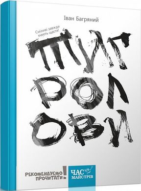 Book cover Тигролови. Багряний Іван Багряний Іван, 978-617-8253-81-3,   €18.96