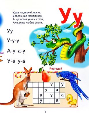 Book cover Буквар для малечі. Подарунковий. Товстий В. П. Товстий В. П., 978-966-8987-21-2,   €14.03