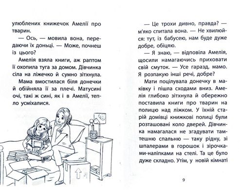 Обкладинка книги Історії порятунку. Книга 1. Котик-безхатько. Деніелс Люсі Деніелс Люсі, 978-617-7660-46-9,   €9.09