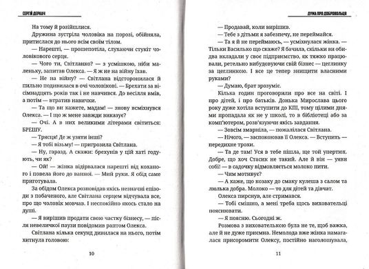 Обкладинка книги Дума про добровольця. Сергій Деркач Сергій Деркач, 978-966-279-191-4,   €9.87