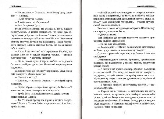 Обкладинка книги Дума про добровольця. Сергій Деркач Сергій Деркач, 978-966-279-191-4,   €9.87