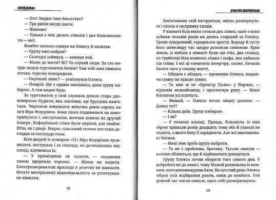 Обкладинка книги Дума про добровольця. Сергій Деркач Сергій Деркач, 978-966-279-191-4,   €9.87