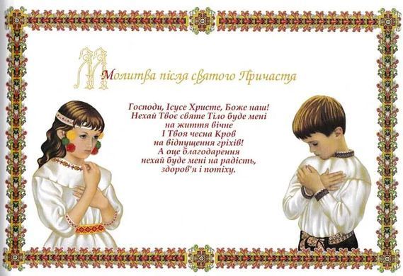Book cover Пам'ятка першої сповіді й урочистого святого Причастя (альбом) , 978-966-395-289-5,   &euro;7.25