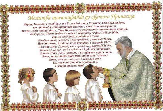 Book cover Пам'ятка першої сповіді й урочистого святого Причастя (альбом) , 978-966-395-289-5,   &euro;7.25