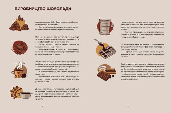 Book cover Мандрівка шоколаду. Олександра Орлова Олександра Орлова, 978-966-448-112-7,   €13.77