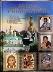 Book cover Велика православна енциклопедія , 9786175363591,   €12.73