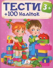 Обкладинка книги Тести 3+ , 978-966-913-841-5,   €6.75