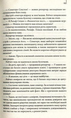 Book cover Точка обману. Браун Ден Браун Ден, 978-617-12-5046-8,   €14.81