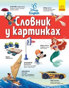 Обкладинка книги Дисней. Словники Disney. Англійсько-Український тлумачний словник у картинках Disney-книги, 978-617-09-5865-5,   €13.51