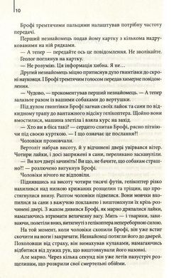 Обкладинка книги Точка обману. Браун Ден Браун Ден, 978-617-12-5046-8,