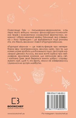 Обкладинка книги Пурпурні вітрила. Олександр Ґрін Грін Олександр, 978-617-548-005-2,   €4.16