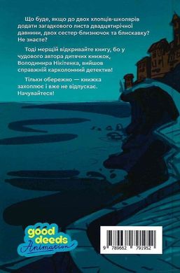 Обкладинка книги Зануда Рауль і лист старої маркізи. Нікітенко Володимир Нікітенко Володимир, 978-966-279-195-2,   €8.83