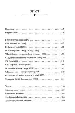 Обкладинка книги Міфи в нашому житті. Кемпбелл Джозеф Кемпбелл Джозеф, 978-617-764-650-0,   &euro;22.25