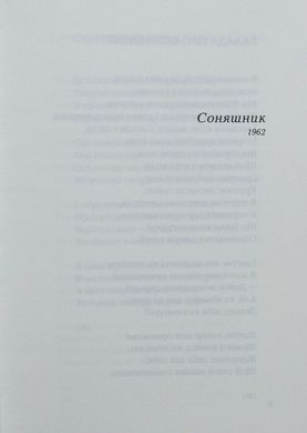 Обкладинка книги Вийшов з радіо чорний лев. Іван Драч Драч Іван, 978-617585-135-7,   €15.32