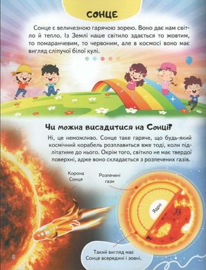 Обкладинка книги Енциклопедія. Космос Ганна Логвінкова, 978-966-466-814-6,   €6.23