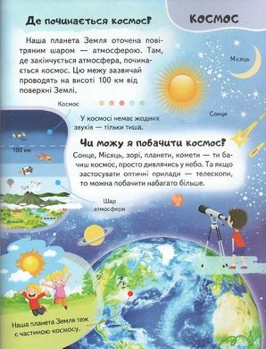 Book cover Енциклопедія. Космос Ганна Логвінкова, 978-966-466-814-6,   €6.23