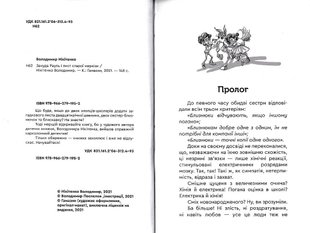 Обкладинка книги Зануда Рауль і лист старої маркізи. Нікітенко Володимир Нікітенко Володимир, 978-966-279-195-2,   €8.83