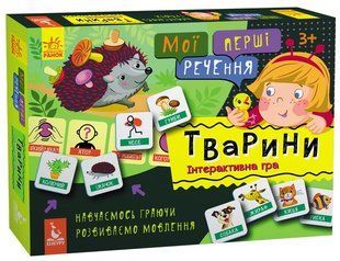Book cover Мої перші речення. Тварини Соболь О., 9789667495190,   &euro;11.25