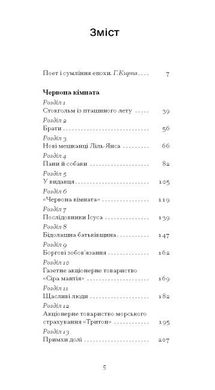 Обкладинка книги Червона кімната. Авґуст Стріндберґ Авґуст Стріндберґ, 978-617-522-153-2,   €13.25