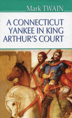 Обкладинка книги A Connecticut Yankee in King Arthur‘s Court. Mark Twain Твен Марк, 978-617-07-0715-4,   €12.47