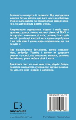 Обкладинка книги Як виховати надуспішних людей. Естер Войчицькі Естер Войчицькі, 978-617-7561-27-8,   €8.57