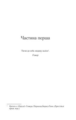 Обкладинка книги На лезі клинка. Книга 1. Джо Аберкромби Аберкромбі Джо, 978-617-15-0179-9,   €18.96