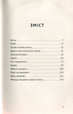 Обкладинка книги Мій дід танцював краще за всіх. Катерина Бабкина Катерина Бабкина, 978-617-7286-46-1,   &euro;10.50