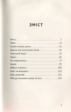 Обкладинка книги Мій дід танцював краще за всіх. Катерина Бабкина Катерина Бабкина, 978-617-7286-46-1,   €13.25