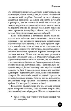 Обкладинка книги Як виховати надуспішних людей. Естер Войчицькі Естер Войчицькі, 978-617-7561-27-8,   €8.57