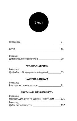 Обкладинка книги Як виховати надуспішних людей. Естер Войчицькі Естер Войчицькі, 978-617-7561-27-8,   €8.57