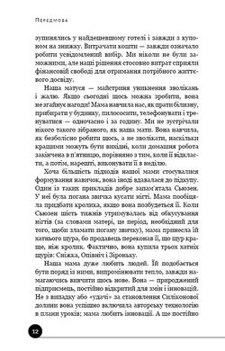 Обкладинка книги Як виховати надуспішних людей. Естер Войчицькі Естер Войчицькі, 978-617-7561-27-8,   €8.57