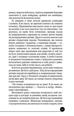 Обкладинка книги Як виховати надуспішних людей. Естер Войчицькі Естер Войчицькі, 978-617-7561-27-8,   €8.57