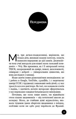 Обкладинка книги Як виховати надуспішних людей. Естер Войчицькі Естер Войчицькі, 978-617-7561-27-8,   €8.57