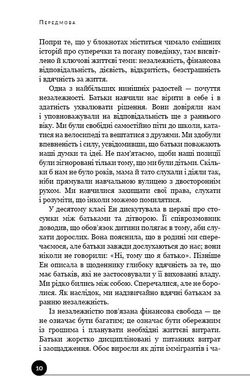 Обкладинка книги Як виховати надуспішних людей. Естер Войчицькі Естер Войчицькі, 978-617-7561-27-8,   €8.57