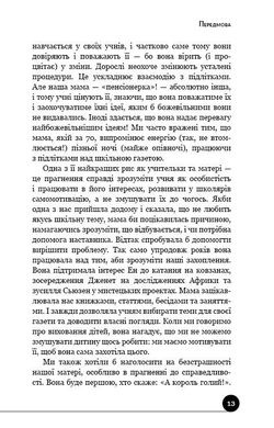 Обкладинка книги Як виховати надуспішних людей. Естер Войчицькі Естер Войчицькі, 978-617-7561-27-8,   €8.57