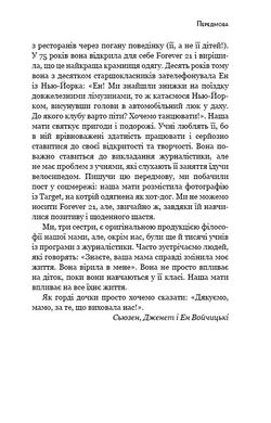 Обкладинка книги Як виховати надуспішних людей. Естер Войчицькі Естер Войчицькі, 978-617-7561-27-8,   €8.57