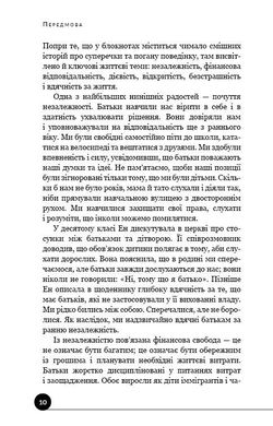 Обкладинка книги Як виховати надуспішних людей. Естер Войчицькі Естер Войчицькі, 978-617-7561-27-8,   €8.57