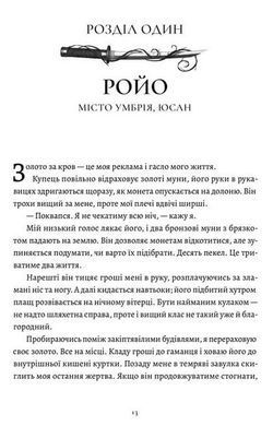 Обкладинка книги П'ять зламаних клинків. Мей Корланд Мей Корланд, 978-966-448-685-6,   &euro;28.75