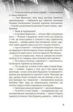 Обкладинка книги Мисливці за міськими легендами. Невдахи та тіні. Книга 1.Ольга Мігель Мігель О., 978-617-8132-01-9,   &euro;12.75