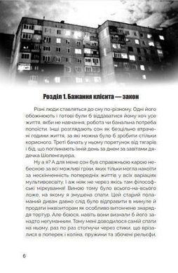 Обкладинка книги Мисливці за міськими легендами. Невдахи та тіні. Книга 1.Ольга Мігель Мігель О., 978-617-8132-01-9,   &euro;12.75