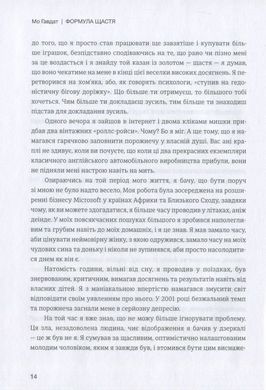 Обкладинка книги Формула щастя: спроектуй свій шлях до радості. Мо Гавдат Мо Гавдат, 978-966-97791-0-6,   €10.13