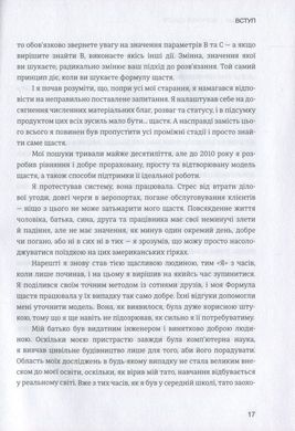 Обкладинка книги Формула щастя: спроектуй свій шлях до радості. Мо Гавдат Мо Гавдат, 978-966-97791-0-6,   €10.13