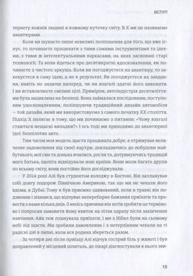 Обкладинка книги Формула щастя: спроектуй свій шлях до радості. Мо Гавдат Мо Гавдат, 978-966-97791-0-6,   €10.13