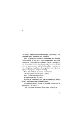 Обкладинка книги Наші душі вночі. Кент Гаруф Кент Гаруф, 978-966-97610-2-6,   €17.92