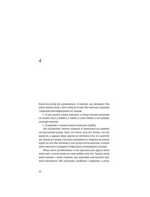 Обкладинка книги Наші душі вночі. Кент Гаруф Кент Гаруф, 978-966-97610-2-6,   €20.00