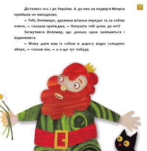 Обкладинка книги Знайомтесь, це - Моерта! Ольга Сидоренко Ольга Сидоренко, 978-966-279-194-5,   €7.53