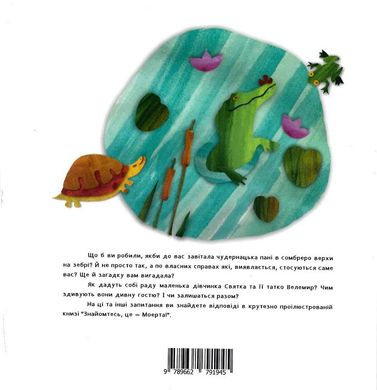 Book cover Знайомтесь, це - Моерта! Ольга Сидоренко Ольга Сидоренко, 978-966-279-194-5,   €9.61
